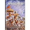 Bhagavad Geeta As...