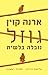 גוזל