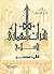 التراث المعماري الإسلامي في مصر by صالح لمعي مصطفى