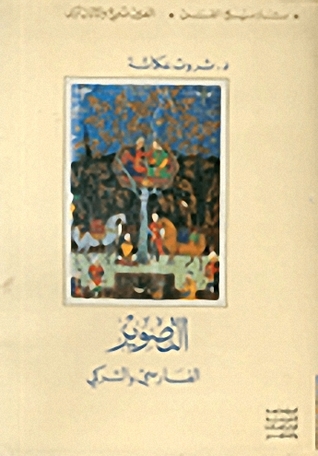 موسوعة تاريخ الفن (Unknown Binding)