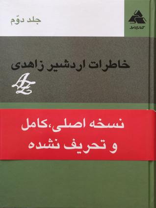 خاطرات اردشیر زاهدی :جلد دوم (Hardcover)