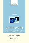 اللفياثان الإسلام...