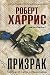 Призрак