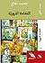 التفاحة النهرية by محمد نفاع