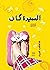 السيدة كاف
