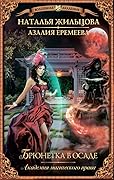 Академия магического права. Брюнетка в осаде