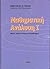 Μαθηματική Ανάλυση I