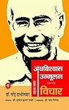 विचार