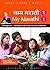 My Marathi 1 - Textbook & w...