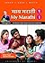 My Marathi 1 - Textbook & workbook for communicative Marathi by Suhas Limaye