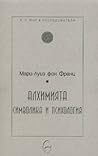 Алхимията: символ...