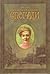 Наталія Полонська-Василенко.  Спогади by Наталія Полонська-Василенко
