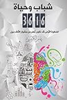 شباب وحياة
