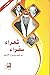 شعراء سفراء