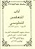 آداب المتعلمين
