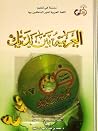 العربية بين يديك