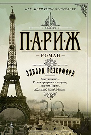 Париж (The Big Book) (Russian Edition)