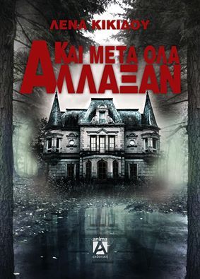Και μετά όλα άλλαξαν (Paperback)