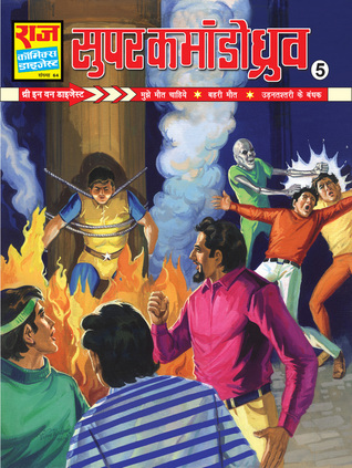 DHRUVA DIGEST 5 (Paperback)