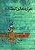 هزارههای گمشده: جلد ۱