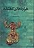 هزارههای گمشده: جلد ۵