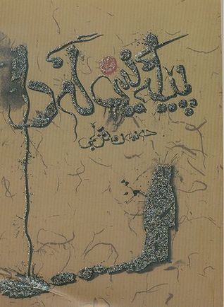 پێکەنینی گەدا (Unknown Binding)