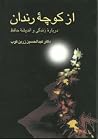از کوچه رندان