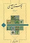 بوستان by Saadi