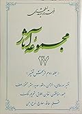 مجموعه آثار : جلد ۲۷
