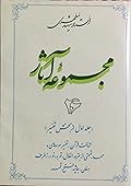 مجموعه آثار : جلد ۲۶