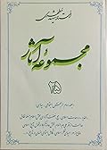 مجموعه آثار : جلد ۲۵