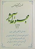 مجموعه آثار : جلد ۲۴
