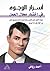 أسرار الوجوه في اختيار مجال العمل by أحمد رياض