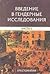 Введение в гендерные исследования. Часть II. Хрестоматия by С. В. Жеребкин
