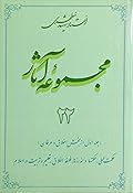 مجموعه آثار : جلد ۲۲