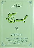 مجموعه آثار : جلد ۲۰