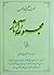 مجموعه آثار : جلد ۲۰