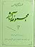 مجموعه آثار : جلد ۴