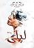 ليلى