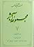 مجموعه آثار : جلد ۷
