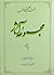 مجموعه آثار : جلد ۹