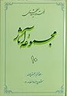 مجموعه آثار : جلد ۱۰