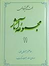 مجموعه آثار : جلد ۱۱