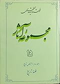 مجموعه آثار : جلد ۱۵