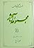 مجموعه آثار : جلد ۱۵