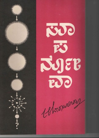 ಸೂಪರ್ನೋವಾ | Supernova