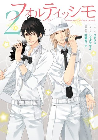 フォルティッシモ 2 フォルティッシモ 2 By ハラダサヤカ