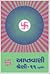 Aptavani-11 (P) (in Gujarati)