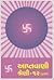 Aptavani-12 (P) (in Gujarati)