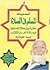 المسلم في الصلاة by Ahmed Deedat المسلم في الصلاة by Ahmed Deedat